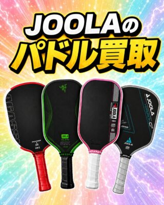 JOOLAのピックルボールパドル買取｜Hyperion・Perseus・Agassi Pro・Razer限定モデルも査定