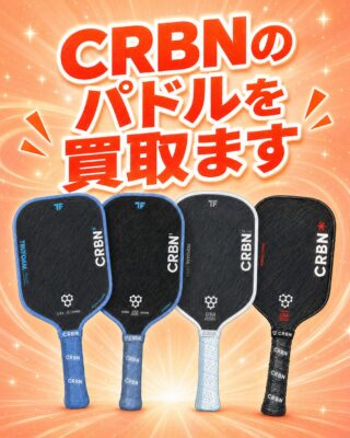 CRBN（カーボン）ピックルボールパドル買取｜TruFoam・Barrage・Genesisを全国宅配買取